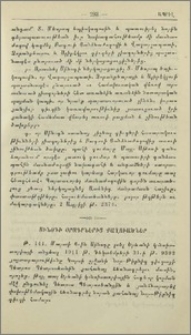 Սինօդի օրագրներից քաղուածներ