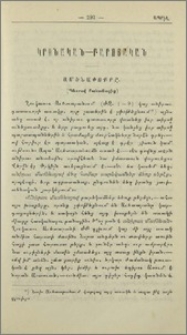 Ամենափոքրը