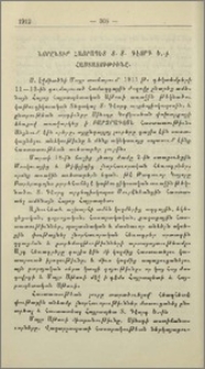 Նորընտիր Հայրապետ Տ. Տ. Գէորգ Ե-ի հաստատութիւնը