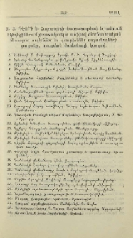 Տ. Տ. Գէորգ Ե-ի անուան շնորհաւորական հեռագիրներ