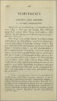 էջմիածնի դաշտի ոռոգումը