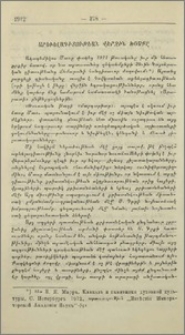 Արեւելագիտութեան վերջին խօսքը
