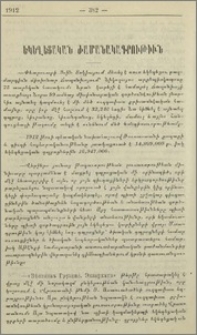 Եկեղեցական ժամանակագրութիւն