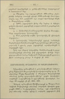 Հայրապետական օրհնութիւն և գոհունակութիւն