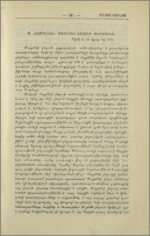 Խզմալեան Թ.։- Մայրենի լեզուի մեթոդիկա