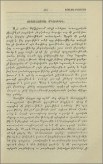 Ուսուցչական միութիւն