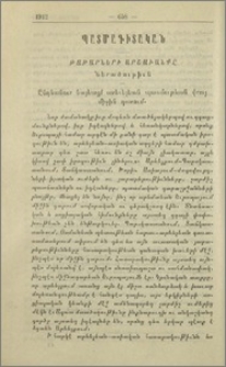 Թաթարների արշաւանքը