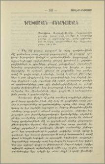 Մարտիրոս Յարութիւնեանց. Բացատրական բառգիրք Ալեքսանդրապօլ 1912