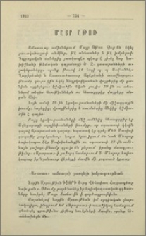 Մայր Տաճարի համար ստացուած նուէրներ