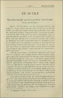 Միջամոլորակային յարաբերութիւնների նախօրեակին