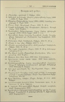 Ստացուած գրքեր
