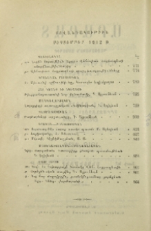 Բովանդակութիւն սեպտեմբեր 1912 թ.