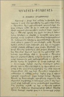 Ս. Միւռոնի օրհնութիւնը