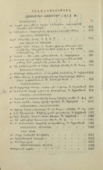 Բովանդակութիւն հոկտեմբեր-նոյեմբեր 1912թ.