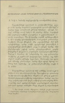 Ուրուագծեր հայոց գրականութեան պատմութիւնից։ Ս. Գրքի եւ Կանոնի ազդեցութիւնը շարականների վրայ