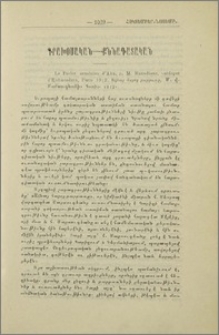 Ակնայ հայոց բարբառը, Մ. վ. Մաքսուդեանի, Պարիզ, 1912