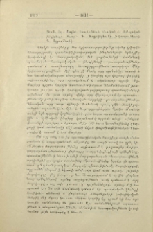 Պրոֆ. էդ.Մայեր. Պատմութեան տեսական եւ մեթոդական խնդիրները