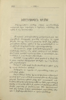 Խմբագրութեան կողմից