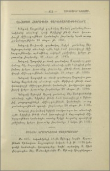 Սինօդի օրագրներից քաղուածներ