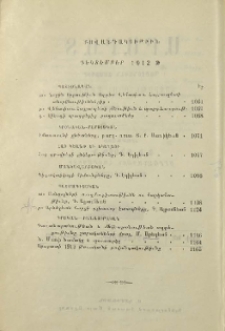 Բովանդակութիւն դեկտեմբեր 1912թ.