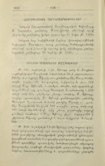 Սինօդի օրագրերից քաղուածներ