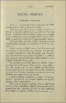 Իմաստունի ընծաները