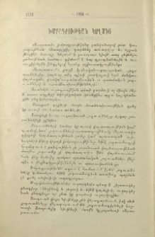 Խմբագրութեան կողմից