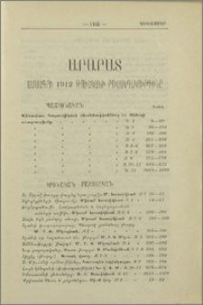 Արարատի 1912 թուականի բովանդակութիւնը