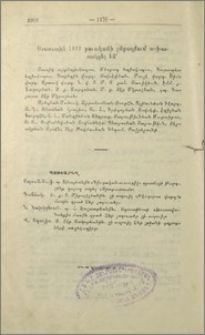 Արարատի 1912 թուականի ընթացքում աշխատաքցել են