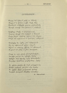 Ոտանաւորներ