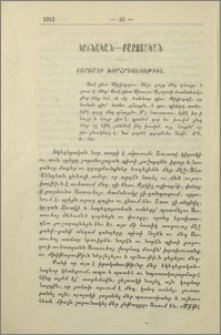 Տարեմտի խորհրդածութիւն
