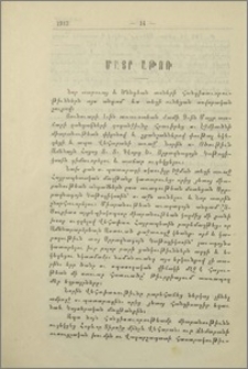 Մայր Աթոռ