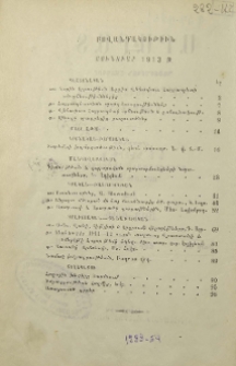 Բովանդակութիւն յունուար 1913 թ.