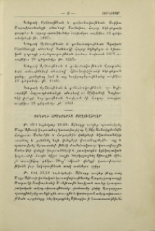 Սինօդի օրագրերից քաղուածներ