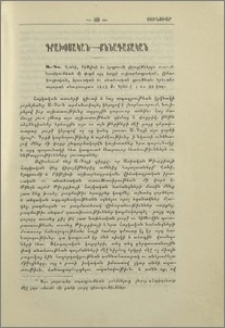 Ա-Դօ. «Վանի, Բիթլիսի և Էրզրումի վիլայէթները»