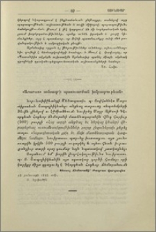Պատանի Ալմանախ V (VII)