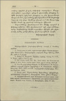 Ստացուած գրքեր