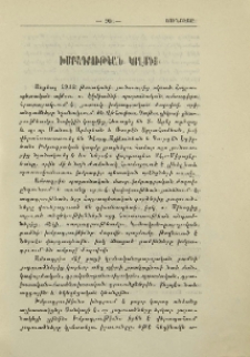 Խմբագրութեան կողմից