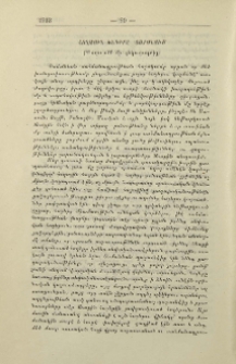 Հողային խնդիրը Տարօնում