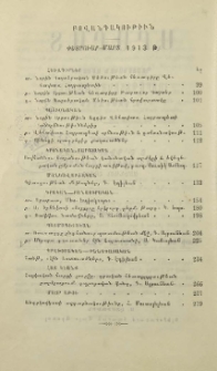 Բովանդակութիւն փետրուար-մարտ 1913թ.