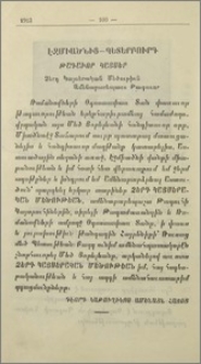Նորին Սրբութեան հեռագիրը Թագաւոր Կայսեր