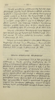 Սինօդի օրագրերից քաղուածներ
