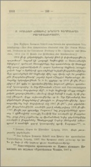 Ս. Իրենէոսի «Ցոյցք»-ը երկրորդ գերմաներէն թարգմանութեամբ