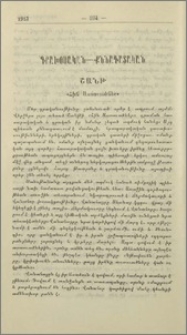 Շանթ. «Հին Աստուածներ»
