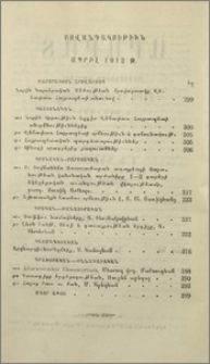 Բովանդակութիւն ապրիլ 1913 թ.