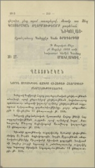 Նորին Վեհափառութեան տնօրէնութիւններից