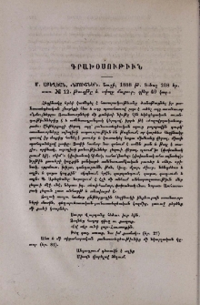 Մ. Աբեղեան, «Նմուշներ». Շուշի, 1888 թ. 8-ծալ 108 եր. տառ № 12. Թուղթը և տիպը մաքուր