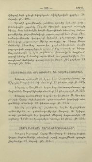 Հայրապետական պարգևատրութիւններ