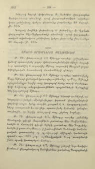 Սինօդի օրագրերից քաղուածներ