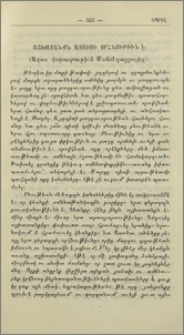 Աշխատանքն Աստծու օրհնութիւնն է
